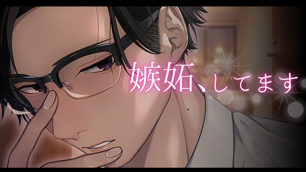 嫉妬した年上敬語彼氏が独占欲を隠さなくなった【女性向けシチュボ / ASMR】【仲直り/嫉妬】