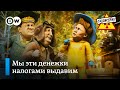 Как коротышки из Кремля денежки у народа давили – "Заповедник", выпуск 145, сюжет 4