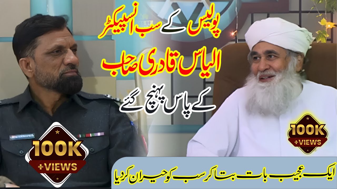 A Police Sub Inspector Met With Maulana Ilyas Qadri || Dawat E Islami Se Muhabat Ka Izhar