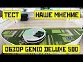Обзор Genio Deluxe 500 + тест сухой уборки на ламинате, ковре и плитке