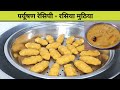 Paryushan Recipe – Rasiya Muthiya – Gravy Muthiya – Rasiya Muthiy sabji Recipe