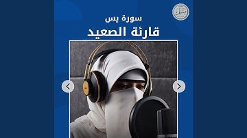 سورة يس