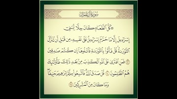 سورة آل عمران الآيات 93-95/عبدالرحيم الشيزاوي