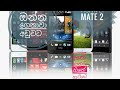 Huawei mate 2 |  Use mobile | brand new Condition | Suraj Mobile | Kekirawa|