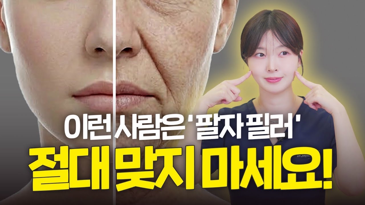 팔자주름엔 필러? 이 유형은 절대 안 돼요🙅🏻‍♀️ | 유형별 해결법 총정리