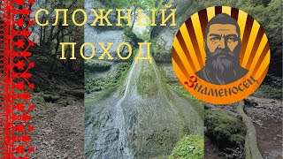 Опасный поход к водопаду и стоянка неандертальцев в пещере    #ПоходВДикиеМеста