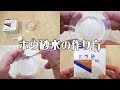 スライムに混ぜるホウ砂水の作り方