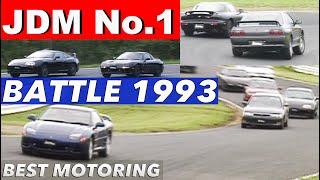 日本車No.1決定 全開バトル!!【Best MOTORing】1993