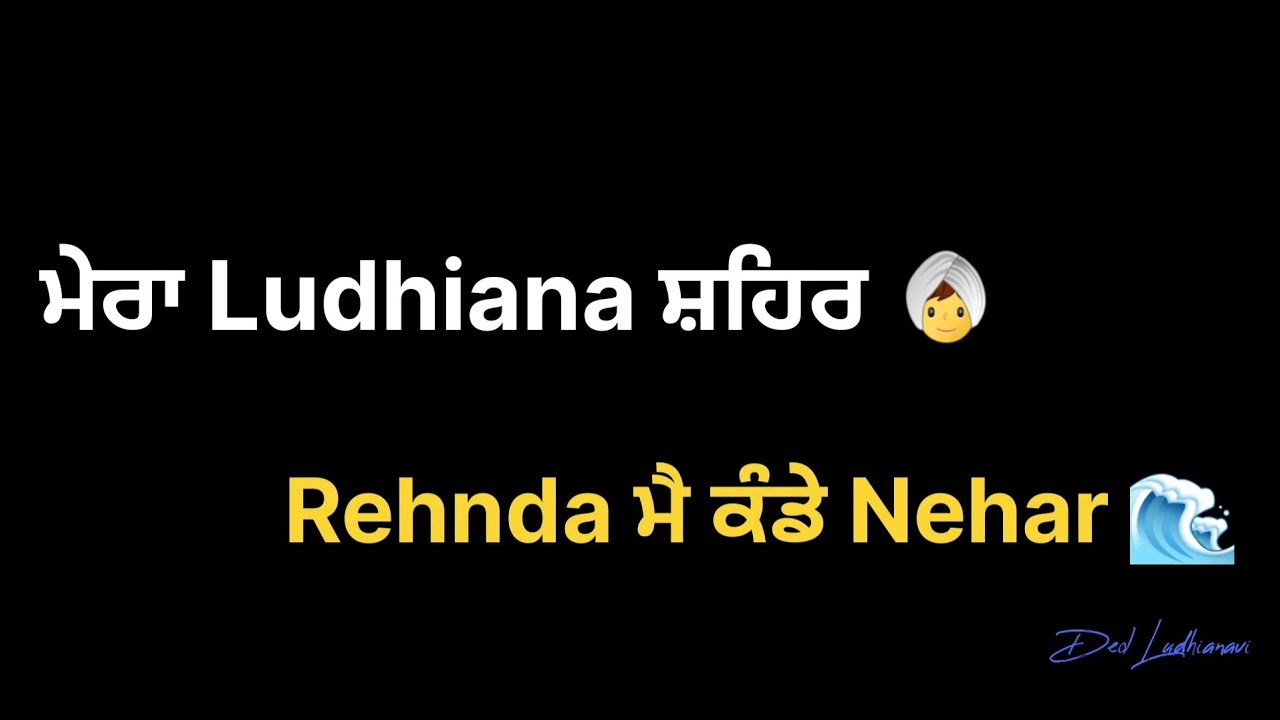 Mera Ludhiana Sehar | Deol Ludhianvi | heart touching lines punjabi shayari