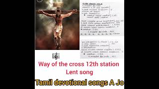 Video thumbnail of "Ulagathin ratchagare enakai uyir thandha dheivame ⛪ 12th station Lent 🎼 Tamil devotional songs A Jo"