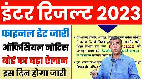 Bihar board 12th result declared 2023|Bihar board inter result realsed official notice|