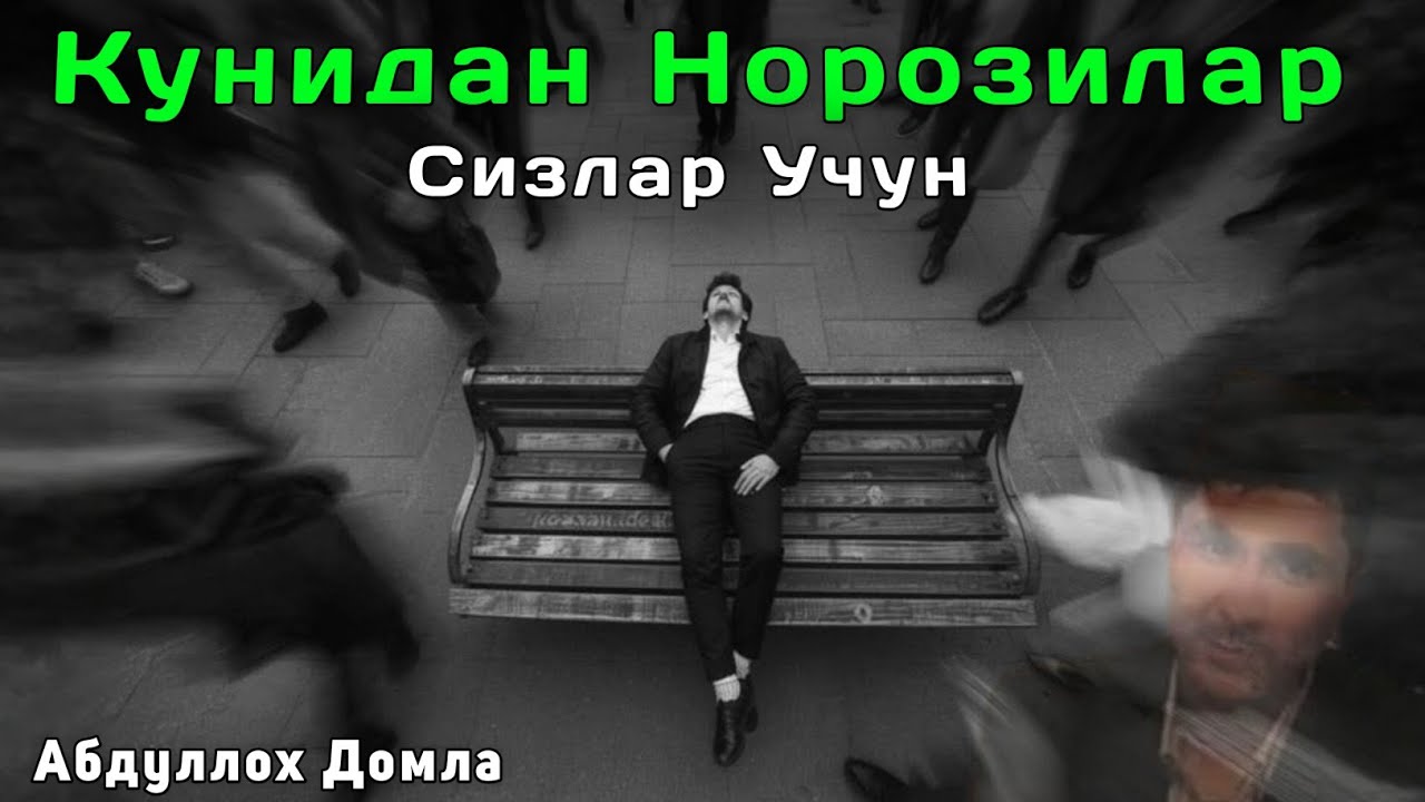 Кунидан Норозилар Эшитинг • Абдуллох Домла 2026 • Abdulloh Domla 2026 • ilmnuri
