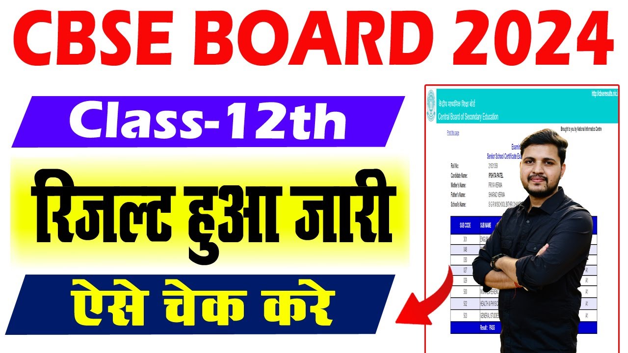 cbse class 12th ka result kaise check kare 2024 | how to check cbse ...