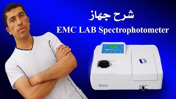 شرح جهاز EMC LAB Spectrophotometer ضبط الطول الموجي وقياس الامتصاصية