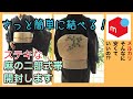 簡単に結べる麻の二部式帯をメルカリで購入！開封します