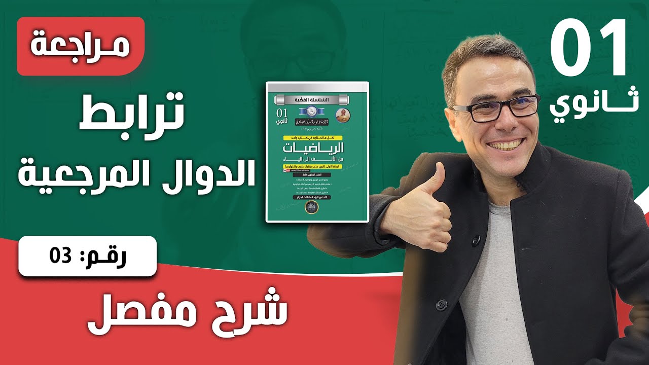 المعادلات والمتراجحات للسنة الاولى ثانوي - تمرين تدريبي رقم 06