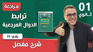 المعادلات والمتراجحات للسنة الاولى ثانوي - تمرين تدريبي رقم 06