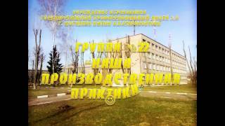 Группа № 22: наша производственная практика Группа № 22: наша производственная практика