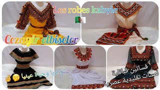 les robes kabyle | Cezayir elbiseler وأخير جبب قبايل لي خيطتهم 🥰