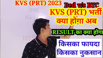 KVS Result update || KVS PRT CUT OFF ||बीएड Vs बीटीसी विवाद|KVS  normalization#kvsprt #kvsinterview