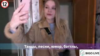 BIGO LIVE Russia - How to Use BIGO LIVE In Daily Life