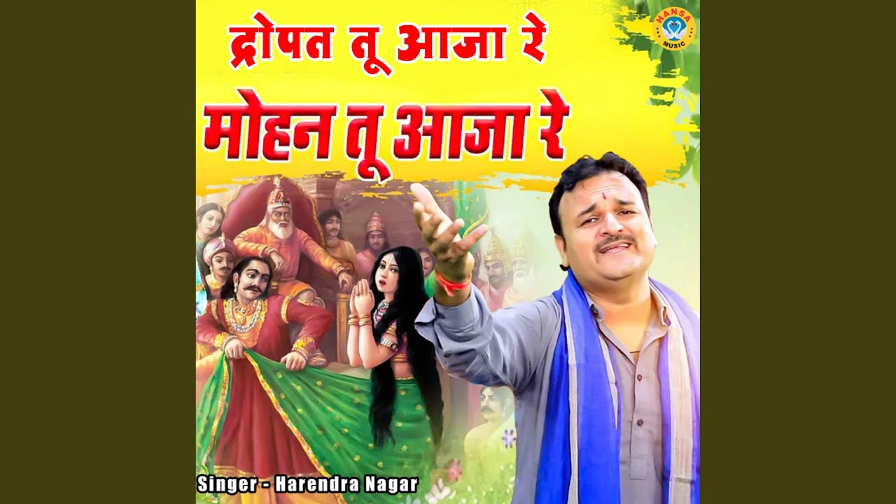 Dropad Tu Aaja Re Mohan Tu Aja Re - YouTube