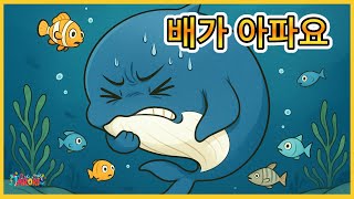고래 뱃속엔 뭐가 있었을까?｜환경을 생각하는 어린이 동화
