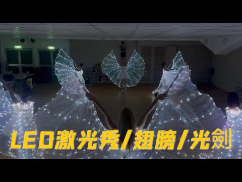 Funky girls 舞團-LED激光/翅膀/光劍