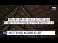 예일대에 봉인된 마법의 흔적? '금지된 희귀 문서' 존재 '아찔' / KNN