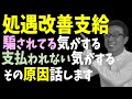 処遇改善支給で事業所に騙されてる気がする原因を暴露します。