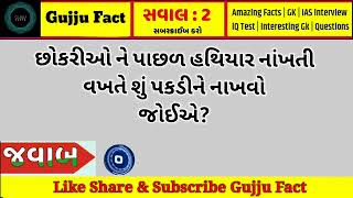 Gujju Sex Facts ll Gujarati Ukhana ll #video #ytshort video