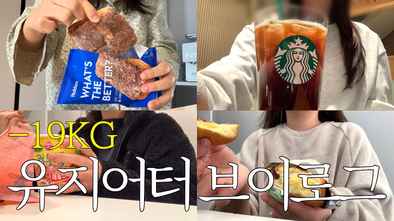 162cm 58kg 유지 중 | 빵 못 끊는 유지어터의 현실 다이어트 일상 브이로그 🍞🍎