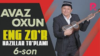 Avaz Oxun - Eng Zo'r Hazillar To'plami (6-Son)