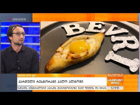 ქართული რესტორანი პალო ალტოში