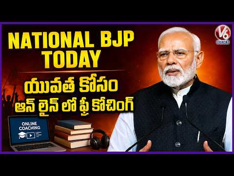 National BJP Today : PM Announces Free Online Coaching for Competitive Exams | V6 News - V6NEWSTELUGU