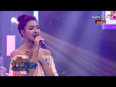 ที่รักเรารักกันไม่ได้ กระต่าย ร้องข้ามรุ่น วันที่ 12 มิ.ย 64