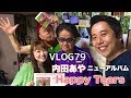 内田あやニューアルバムHappy Tears発売記念インタビュー