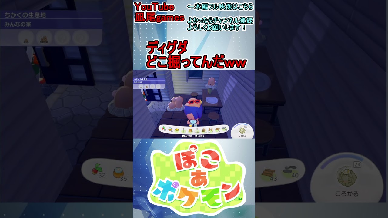 #shorts　ぽこあポケモン：ディグダがあり得ない場所を掘りまくってる件ｗｗｗ #ぽこポケ