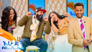 //የጨዋታ ሰዓት// ወይኔ ተዋረድን🤣... በዓለም እንደዚህ አይነት ስዕል አይቼ አላውቅም 😂🤣 //እሁድን በኢቢኤስ//