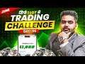 #Day06 🔥 Option Trading Challenge Live | Nifty Live Trading सिर्फ 1 Lot से #trading #nifty50 #nifty
