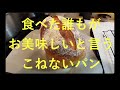 こねないパンの作り方