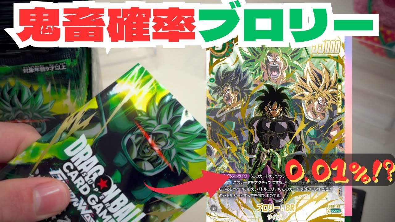 [やばい]BOX開封で鬼畜確率のブロリー狙ったら体調不良になったwwドラゴンボールフュージョンワールド [開封動画]