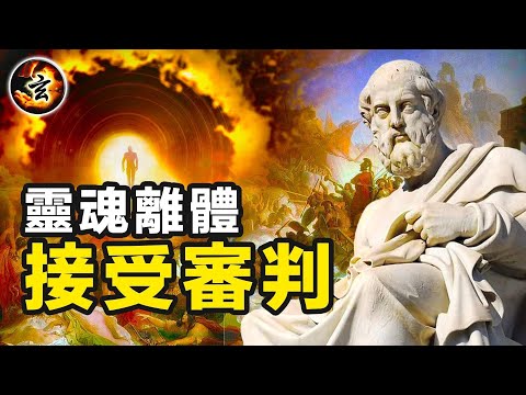 靈魂離體, 接受審判; 科學家元神離體得到了驗證