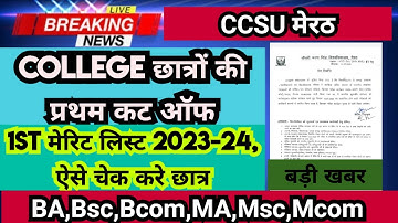 Ccsu merit list 2023-24 | ccs university new update today |