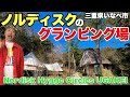 ノルディスクのキャンプ場がすごかった!Nordisk hygge Circles UGAKEI