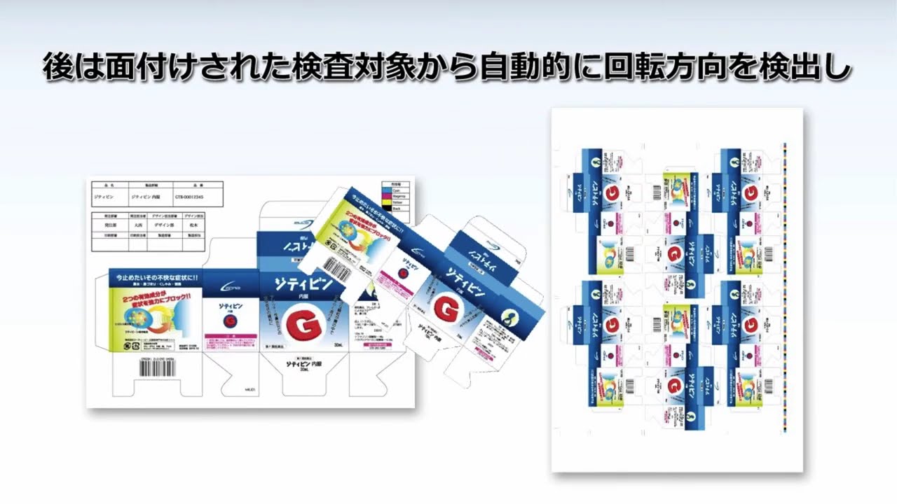 印刷物検査 検版ソフトシリーズ Hallmarkerシリーズ ホールマーカー シリーズ Youtube