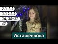 [Breaking news] Team I.Smirnova practice #1 Yana ASTASHENKOVA + smth else 😉 (02/2021)
