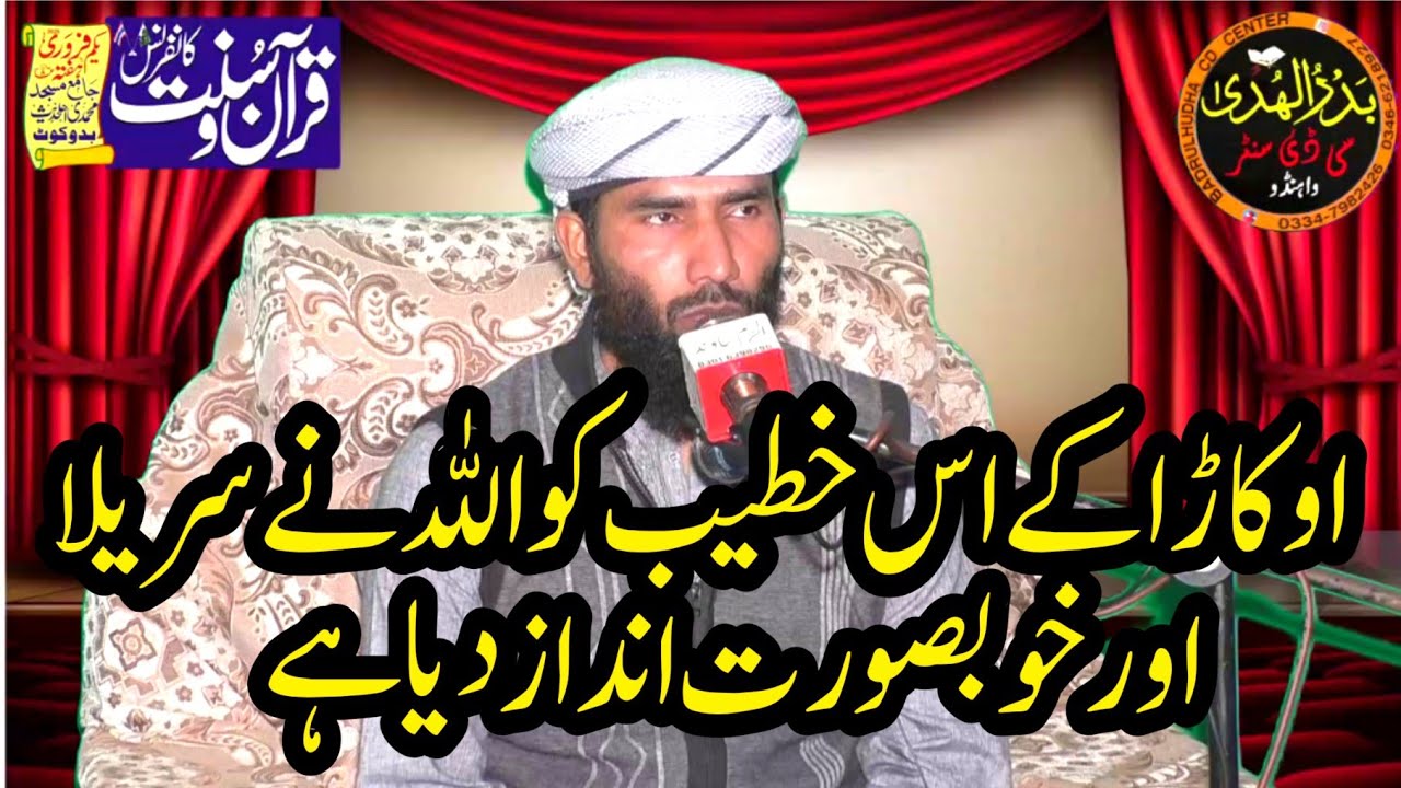 Molana Ijaz ur Rehman Mohammadi | nicely bayan | Narowal | 01/01/2025