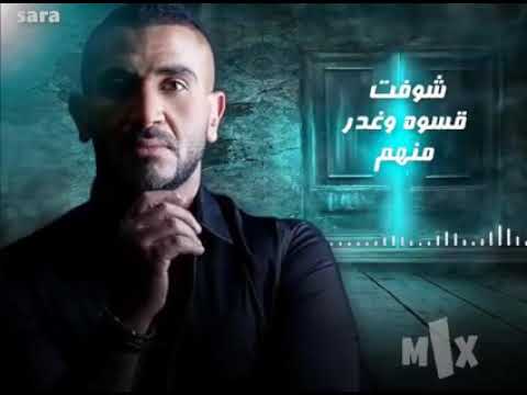 اغنيه احمد سعد اهلي دول واخوات ولمه