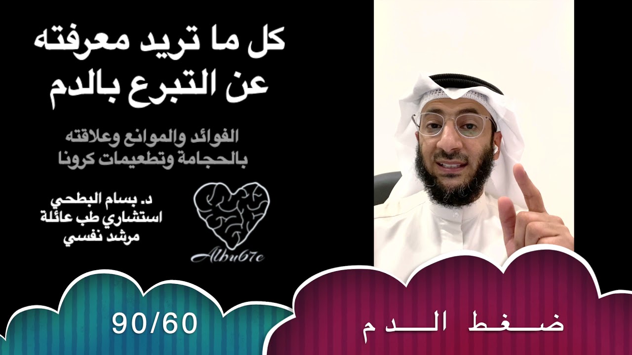 التبرع بالدم والحجامة